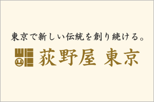 荻野屋東京