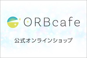 ORBcafe公式オンラインショップ