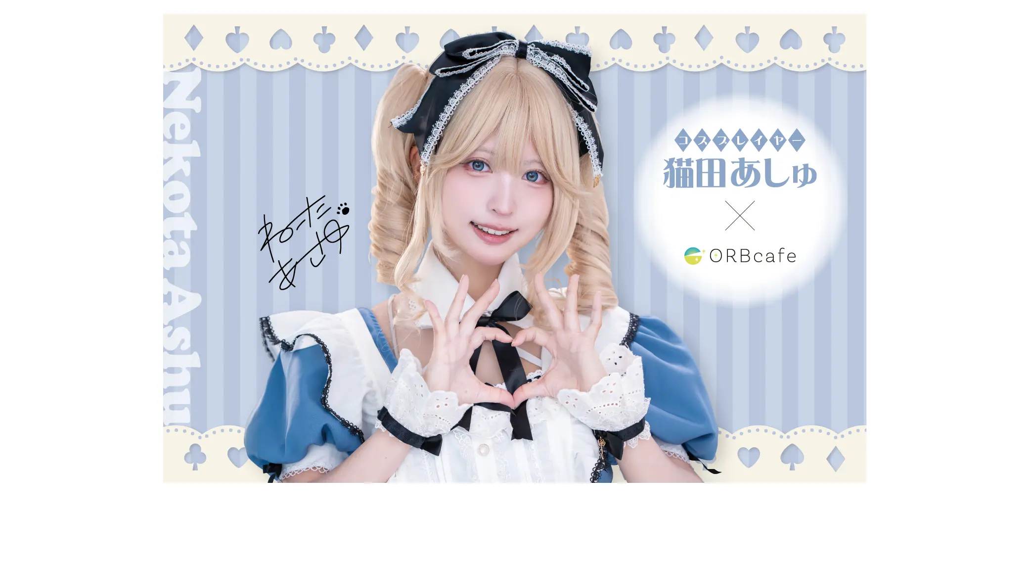 コスプレイヤー『猫田あしゅ』× ORBcafe 開催！