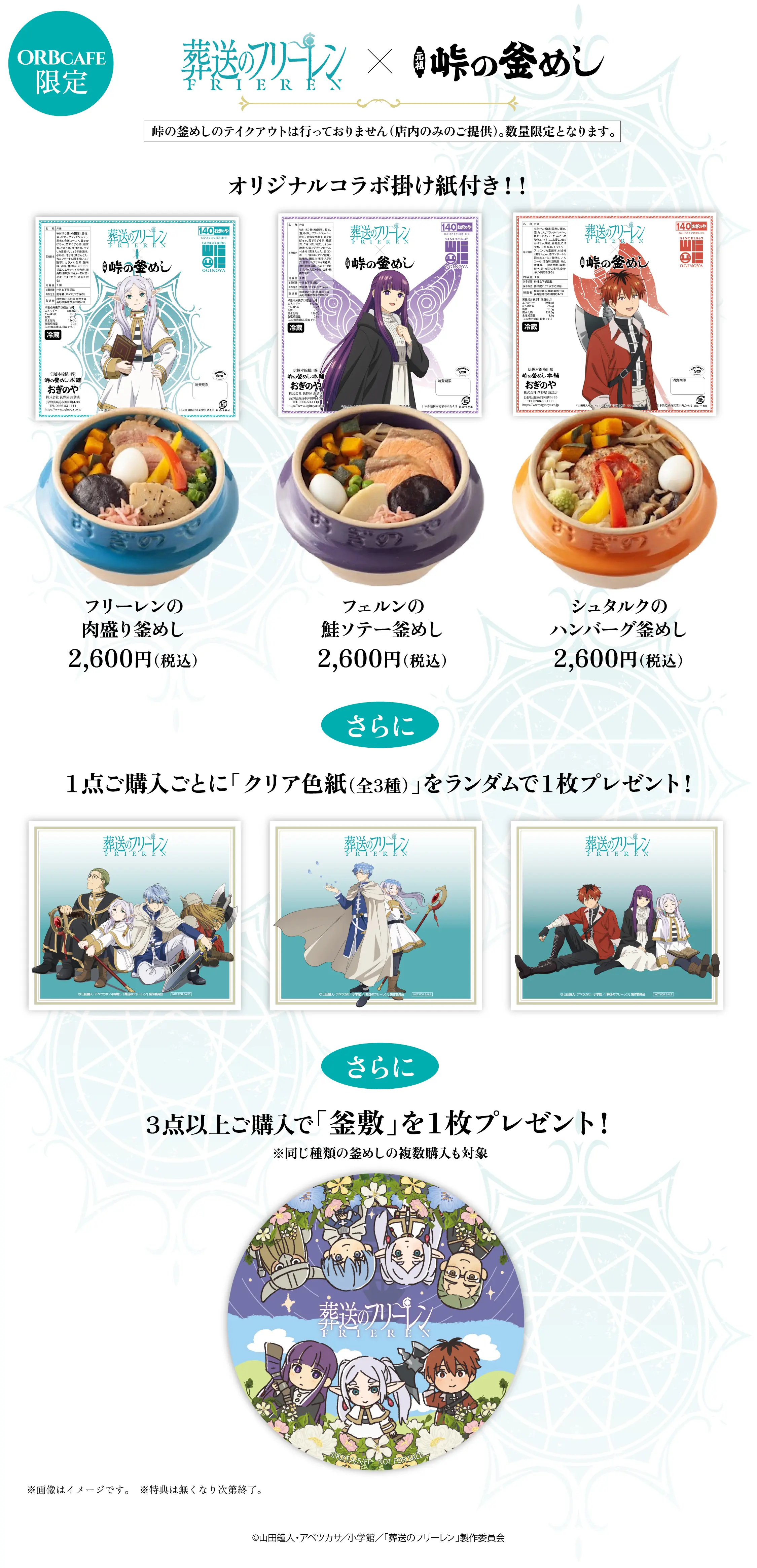 アニメ『葬送のフリーレン』× ORBcafe テーマ：キャンプで天体