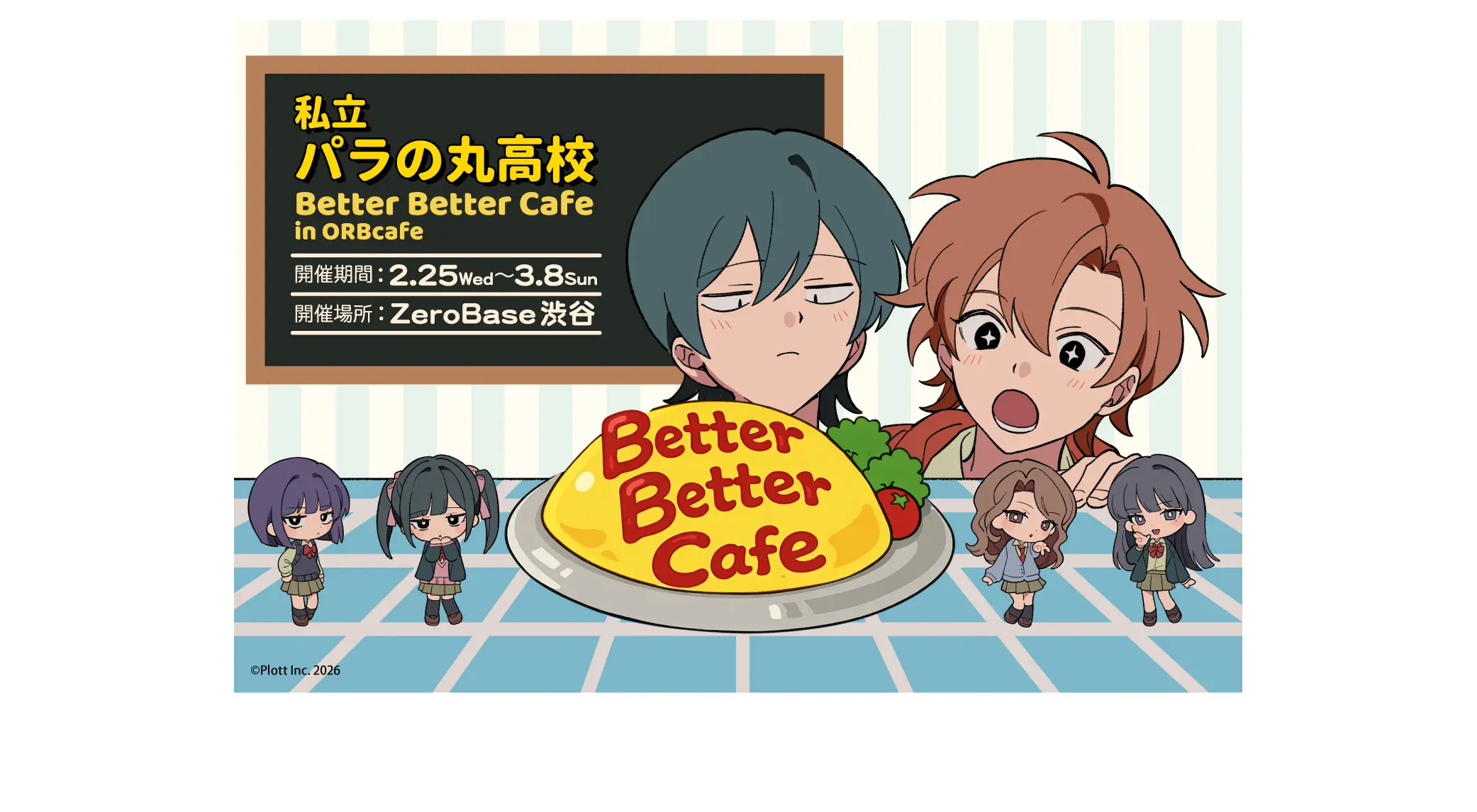 『私立パラの丸高校』Better Better Cafe in ORBcafe