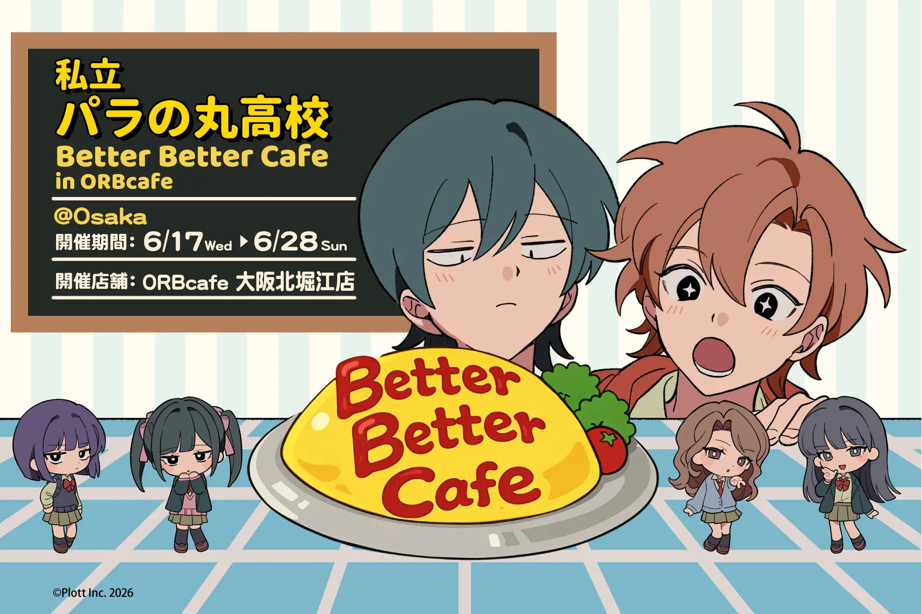 『私立パラの丸高校』Better Better Cafe in ORBcafe