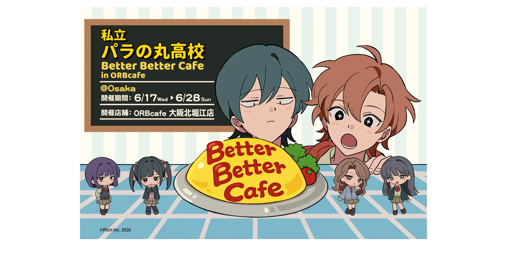 『私立パラの丸高校』Better Better Cafe in ORBcafe