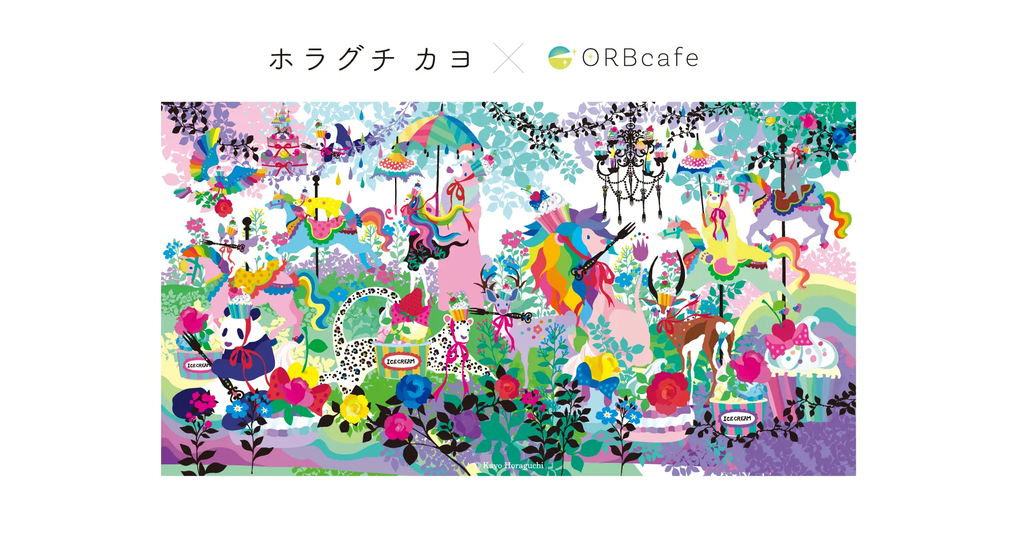 『ホラグチ カヨ』× ORBcafe