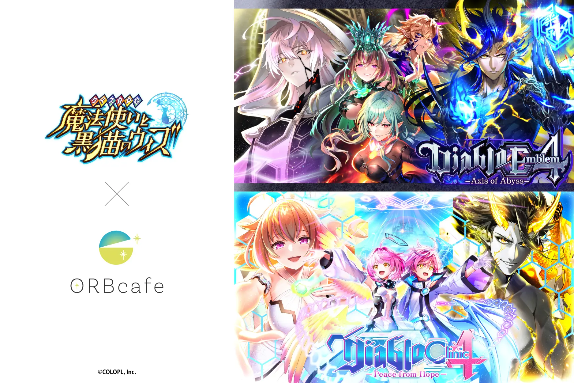 『クイズRPG 魔法使いと黒猫のウィズ』Diabloシリーズ × ORBcafe