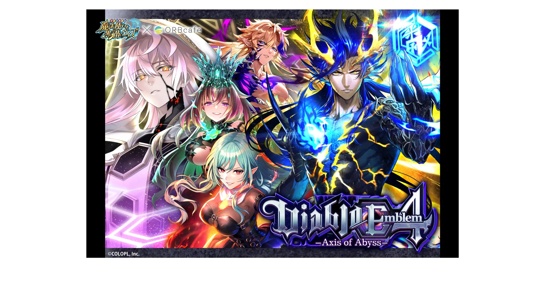『クイズRPG 魔法使いと黒猫のウィズ』Diabloシリーズ × ORBcafe