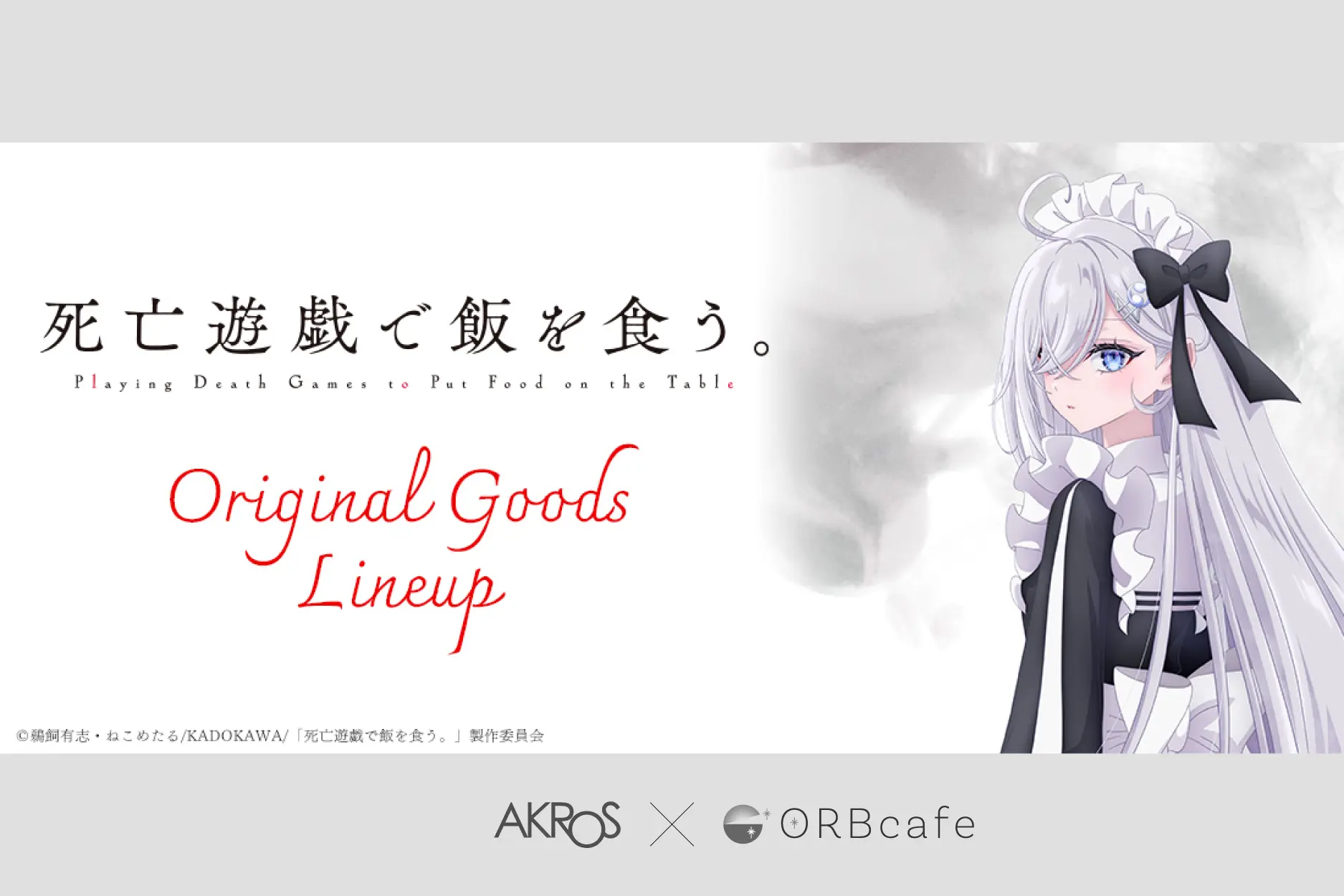 TVアニメ『死亡遊戯で飯を食う。』× AKROS オリジナルグッズ × ORBcafe