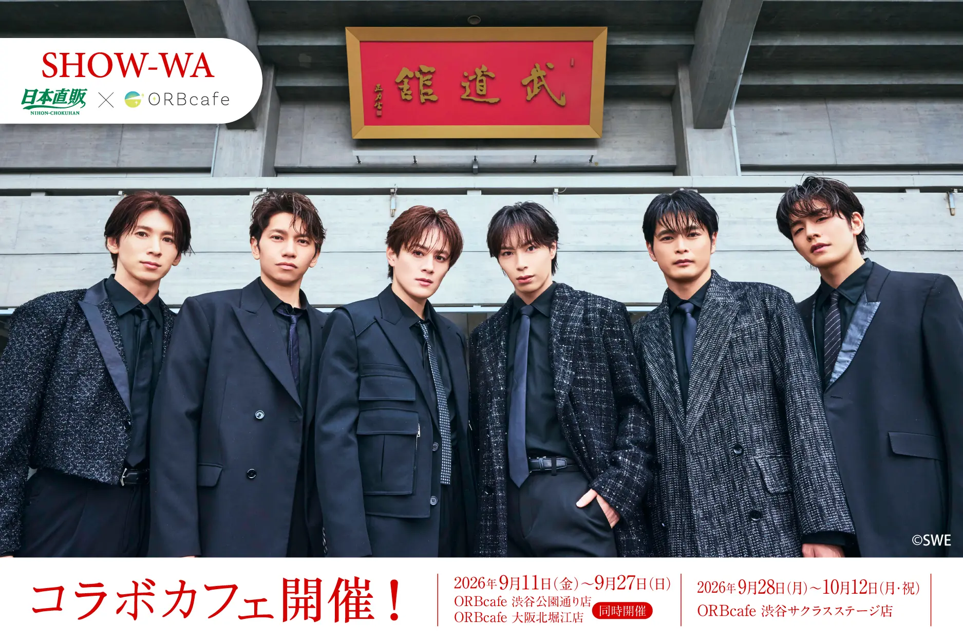 『SHOW-WA』× 日本直販 × ORBcafe