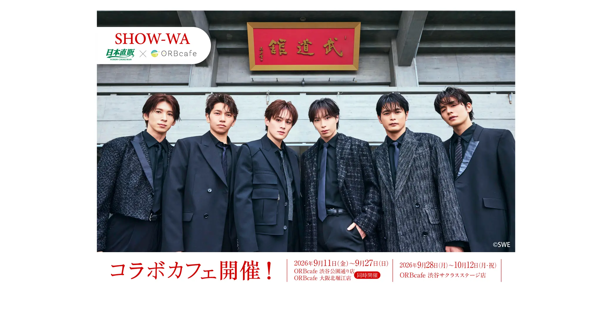 『SHOW-WA』× 日本直販 × ORBcafe